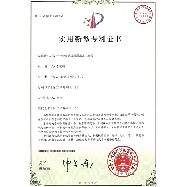 一種分離式對(duì)射激光光電開關(guān) 一種分離式對(duì)射激光光電開關(guān)